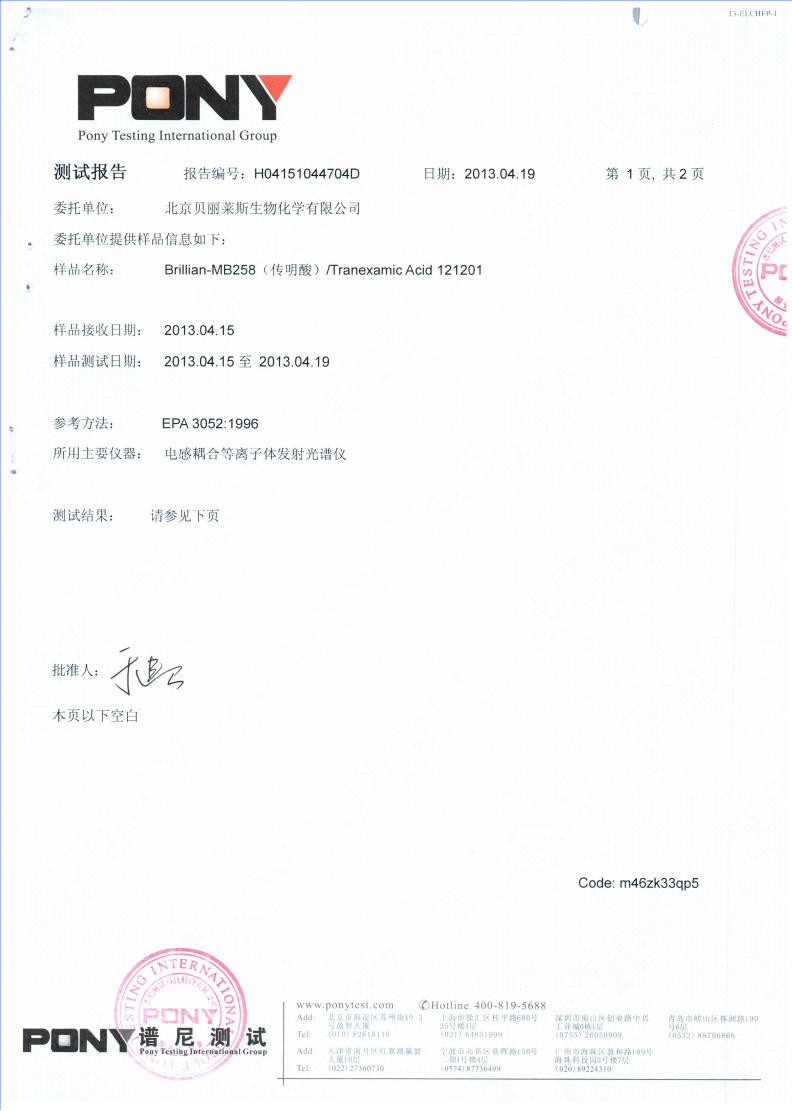傳明酸-鋇含量檢測2013_00
