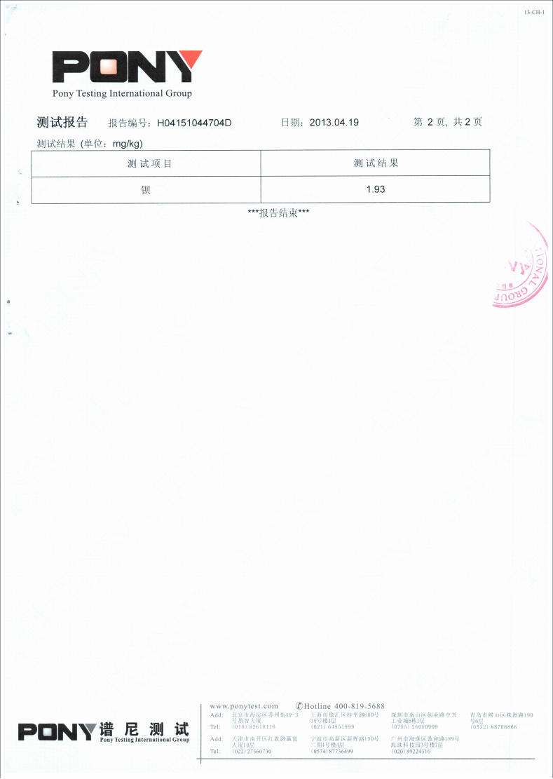傳明酸-鋇含量檢測2013_01
