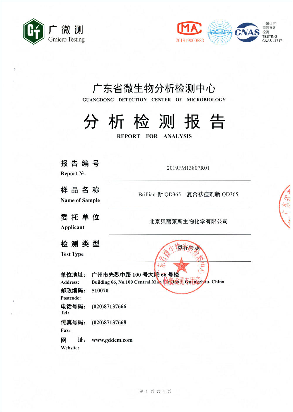 新QD365(+水溶辛酰水楊酸)-抑菌實驗結(jié)果2019_00