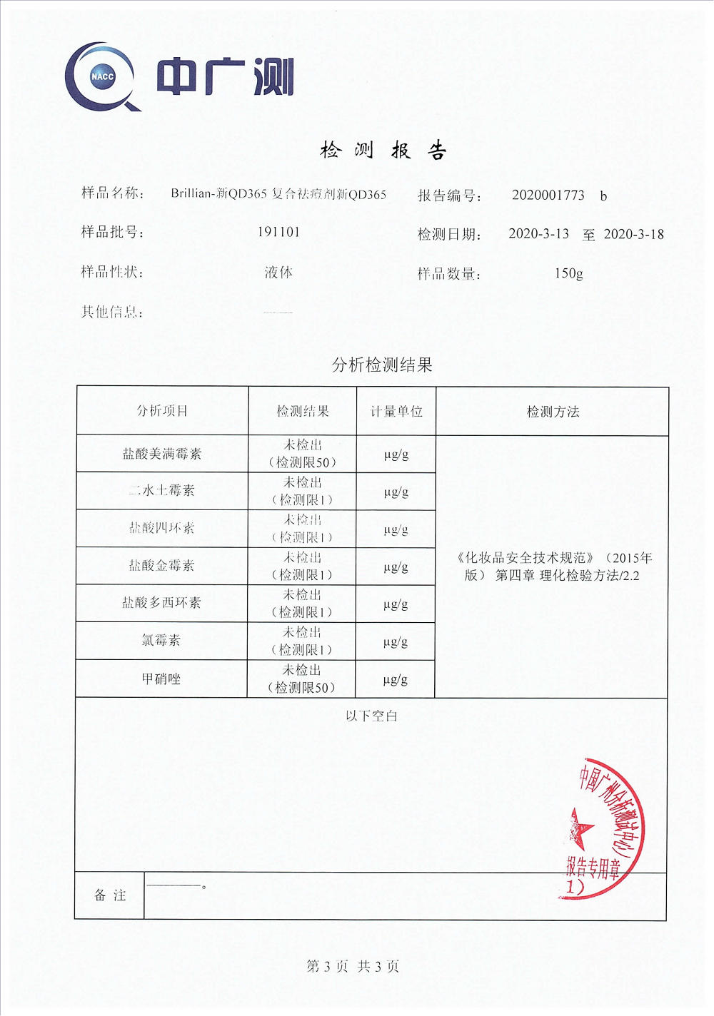 新QD356-抗生素檢測2020_02